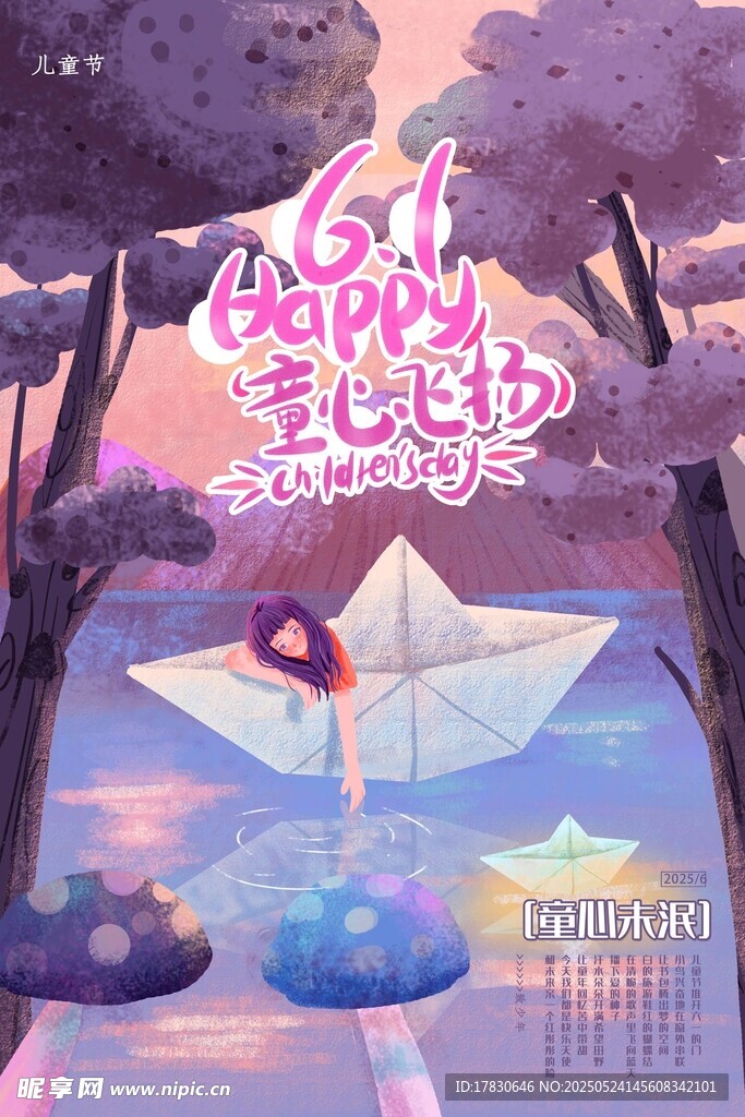 梦幻纸船奇幻夜