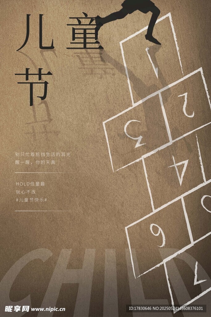 儿童节创意阶梯主题海报