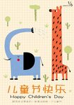 儿童节快乐插画
