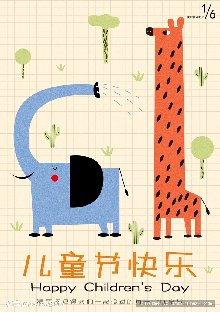 儿童节快乐插画