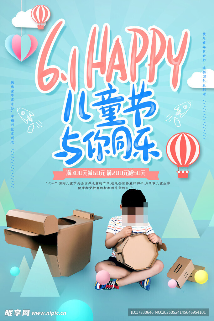 儿童节快乐玩耍的萌娃