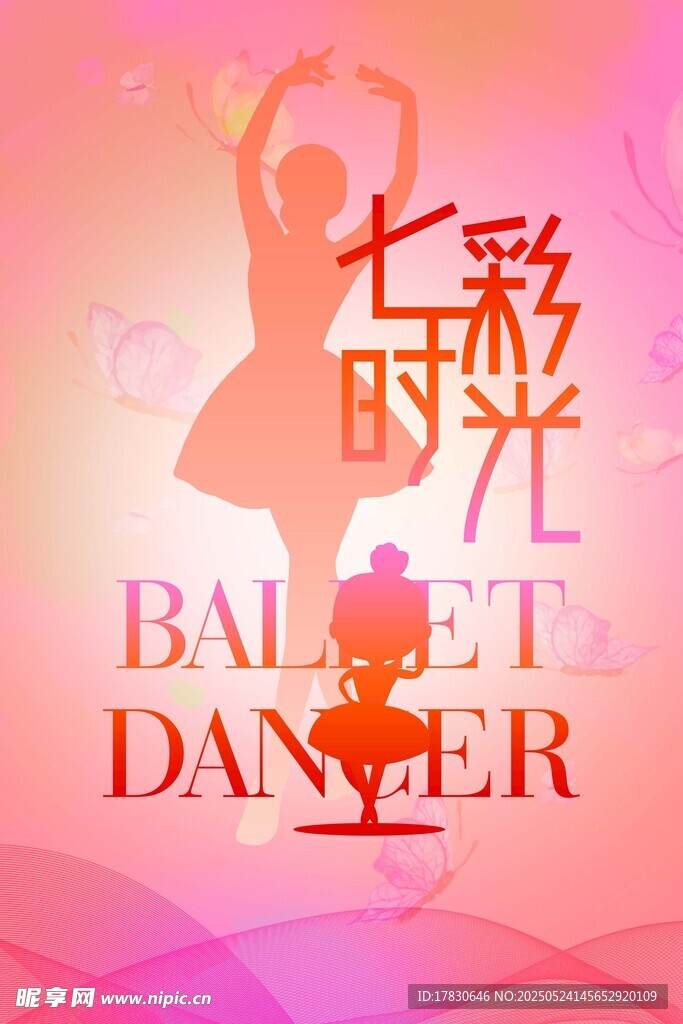 七彩芭蕾舞者海报设计