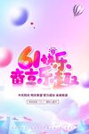 61欢乐 萌宝派对开启