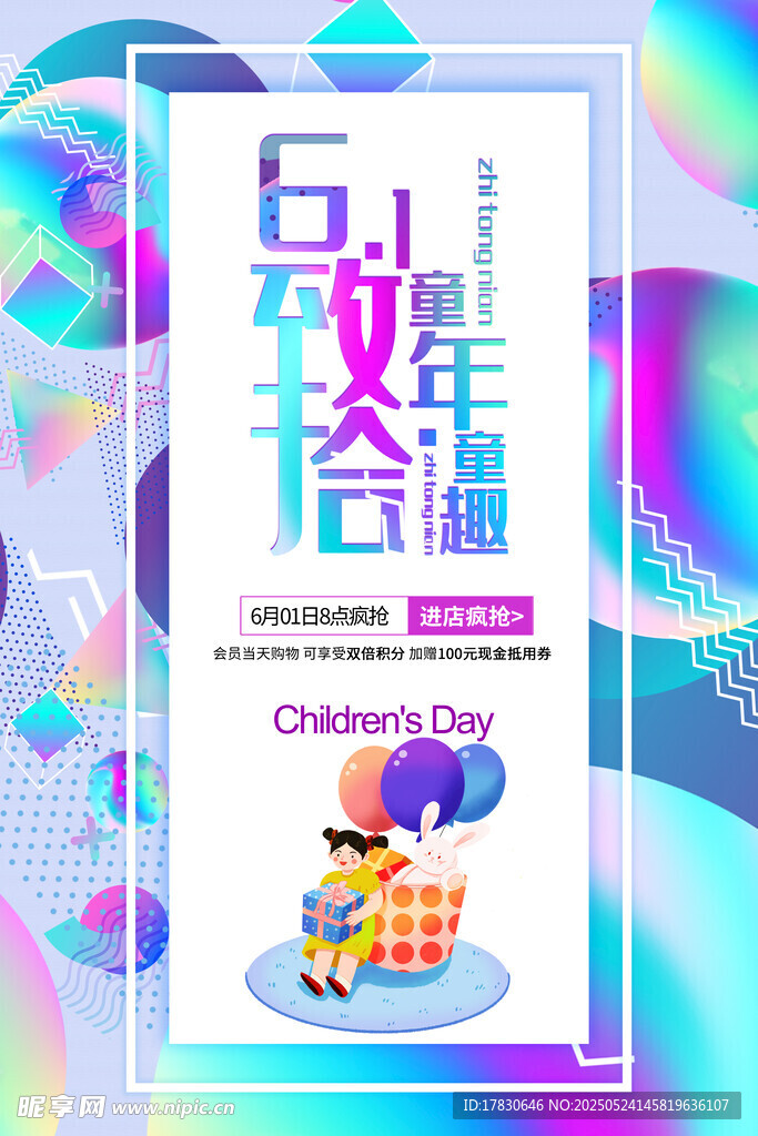61欢乐嘉年华促销海报