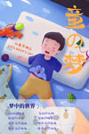 梦中的男孩