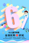 六一玩具特惠 全场六折