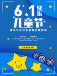 61儿童节快乐宣传海报