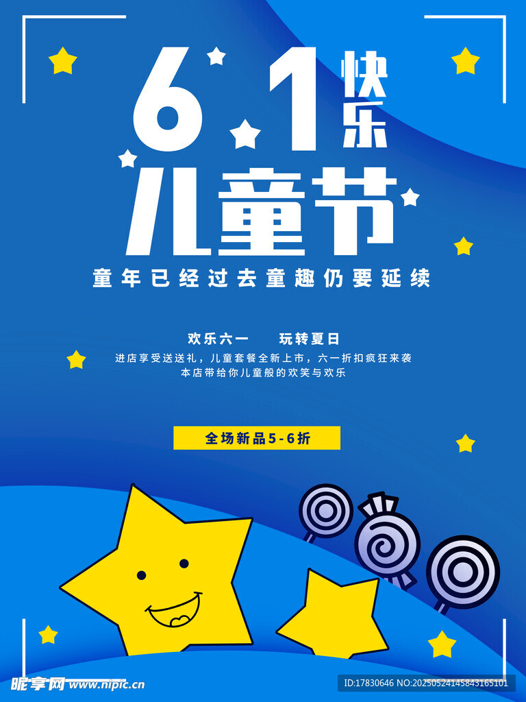61儿童节快乐宣传海报