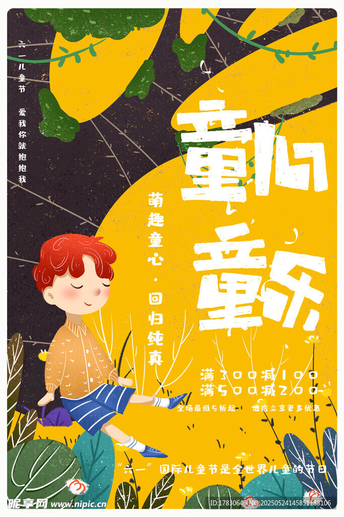 童趣插画 