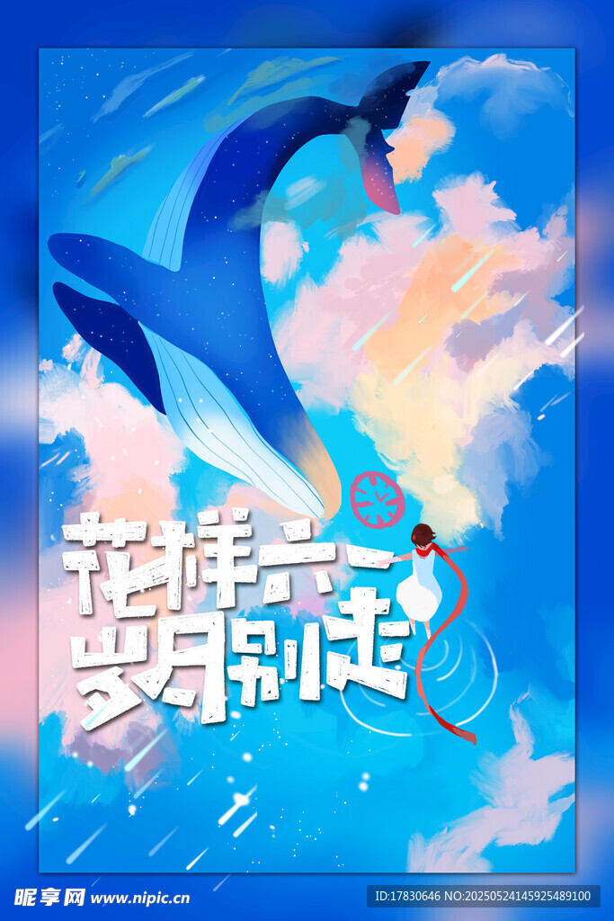 海豚梦幻逐月之旅