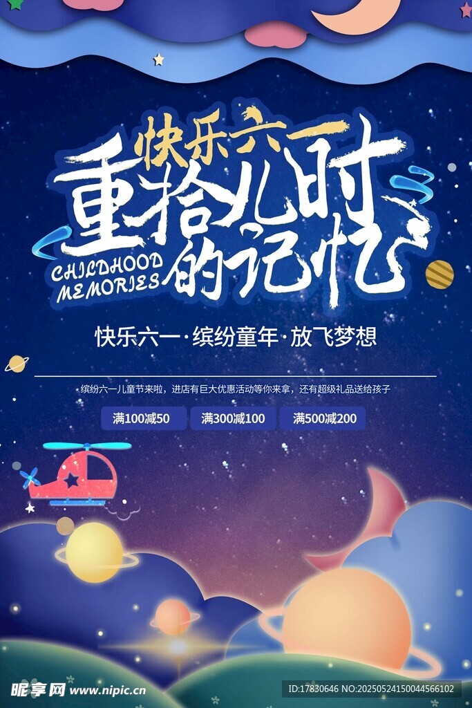 重拾儿时路的美好记忆
