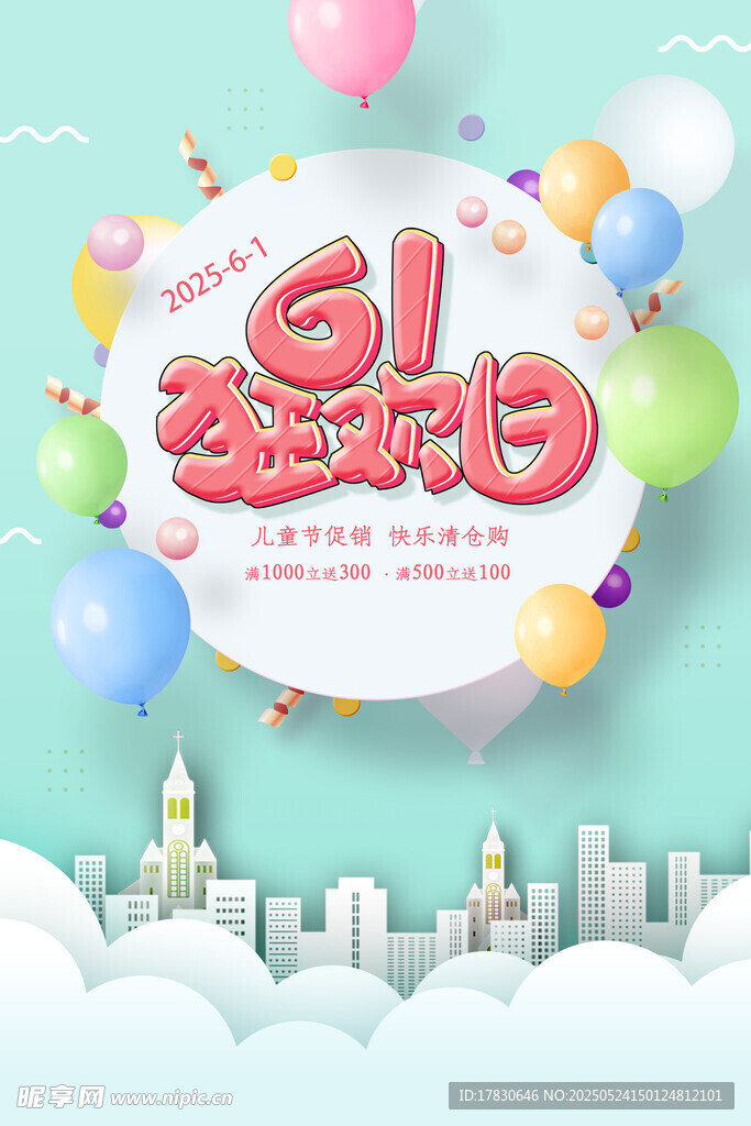六一儿童节欢乐场景
