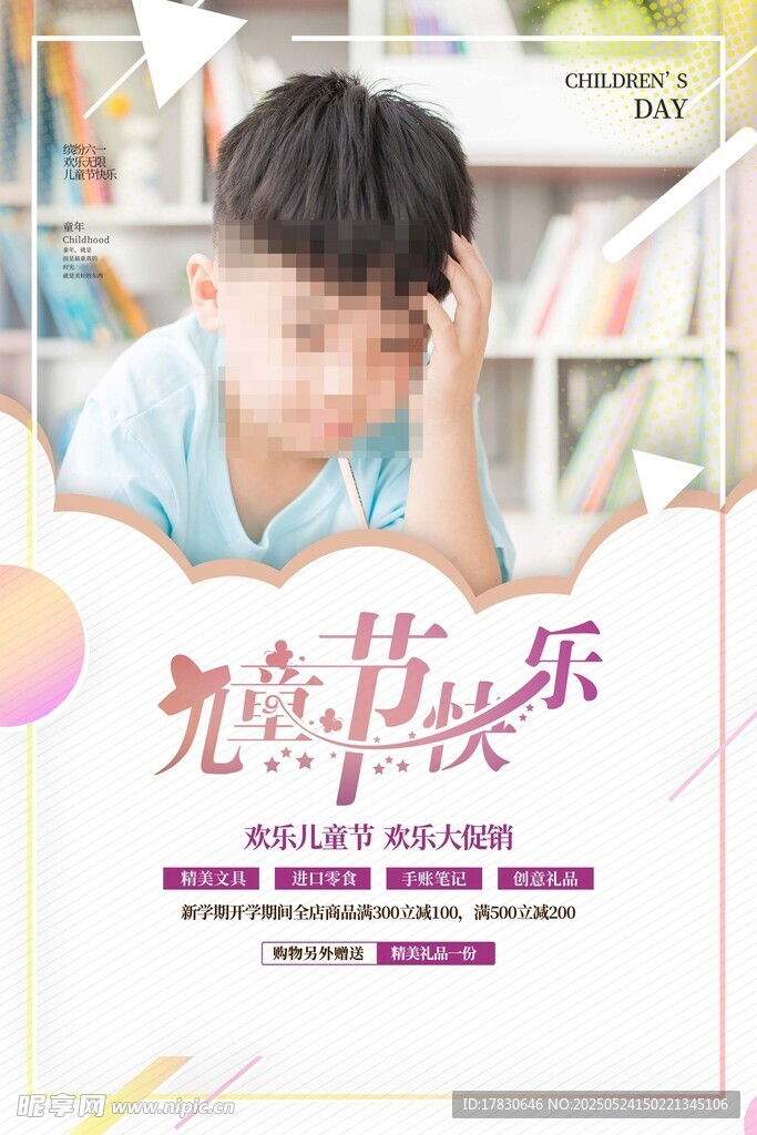 儿童快乐时光