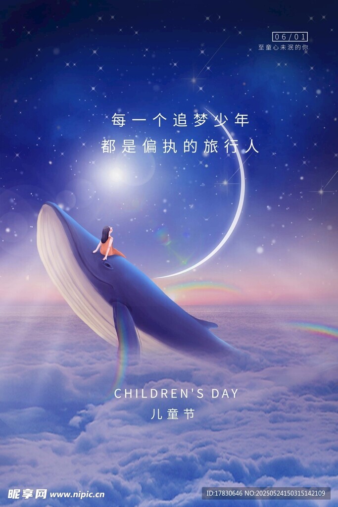 梦幻星空下的鲸鱼遨游