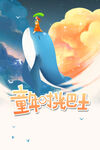 童话风骑士与奇幻云海
