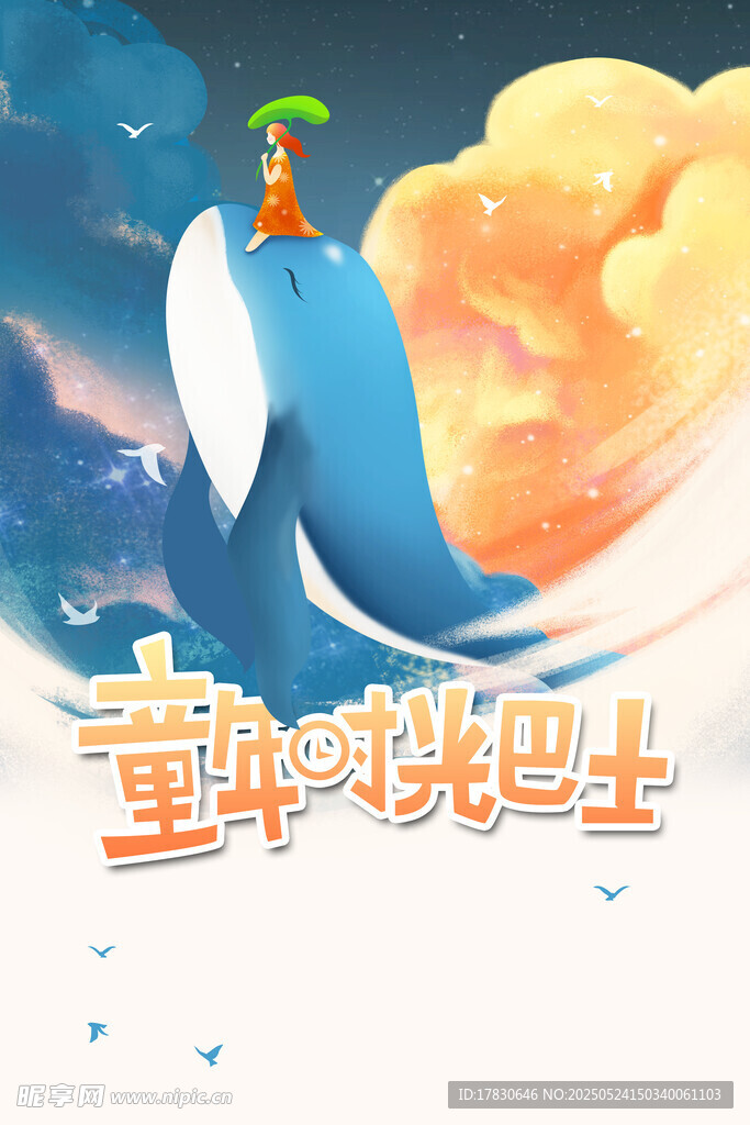 童话风骑士与奇幻云海