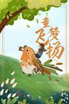 童梦飞扬的小鸟插画