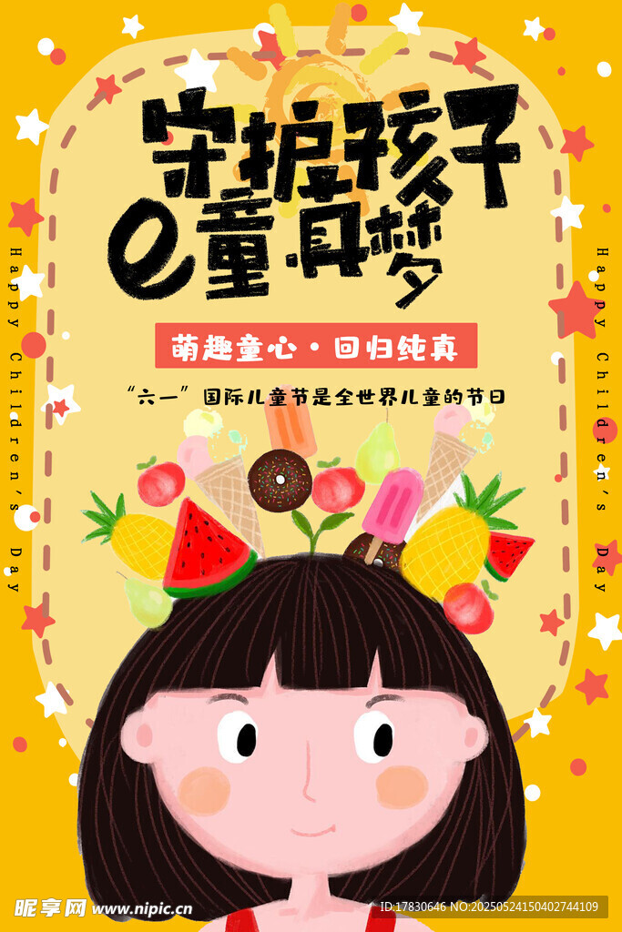 宝宝孩子童声秀宣传海报