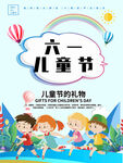 六一儿童节儿童欢乐场景