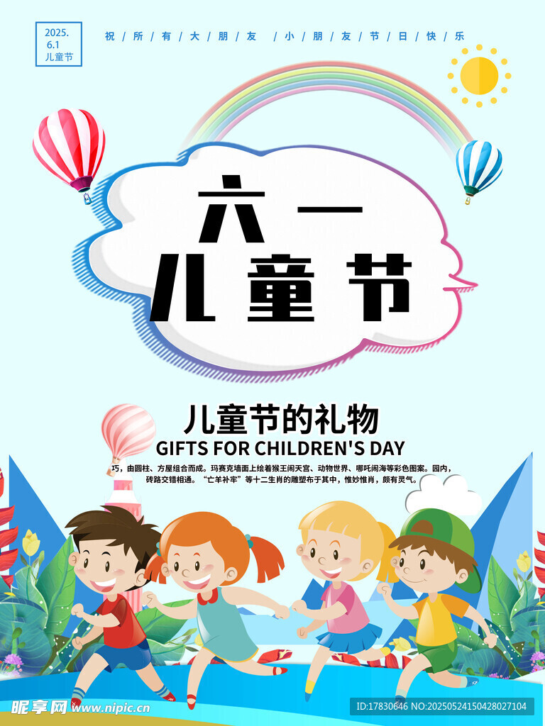 六一儿童节儿童欢乐场景