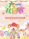 六一儿童节欢乐小丑场景
