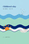 儿童节海洋主题插画