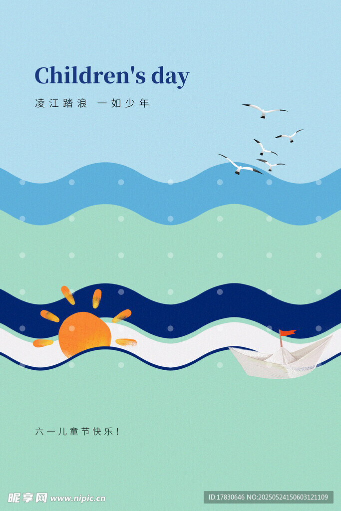 儿童节海洋主题插画