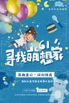 儿童寻找梦想主题插画