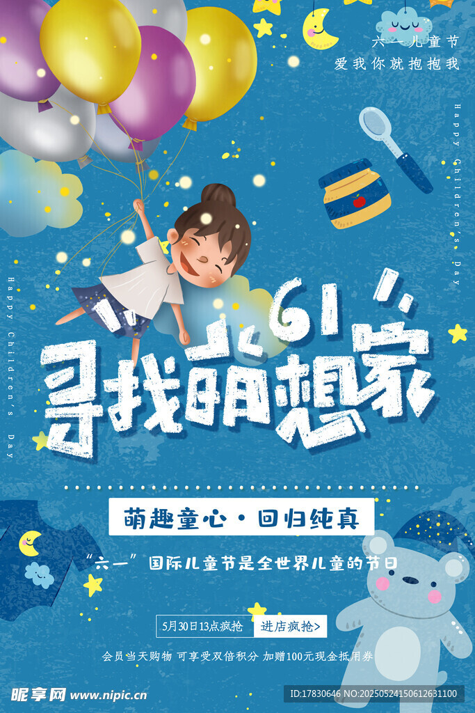 儿童寻找梦想主题插画