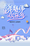 童趣音乐欢乐多