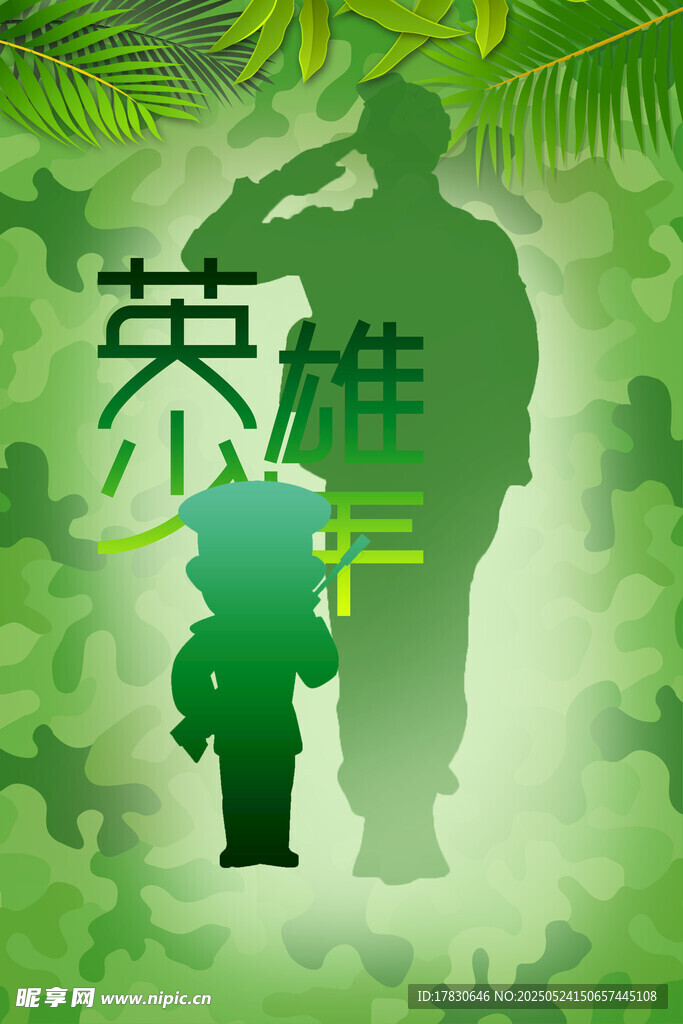 英雄守护