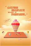 甜蜜纸杯蛋糕创意广告图