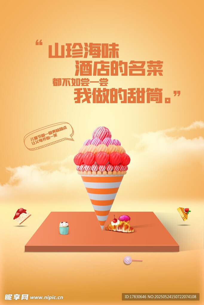 甜蜜纸杯蛋糕创意广告图