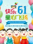 快乐六一 童心飞扬海报