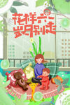 花样童年欢乐时光