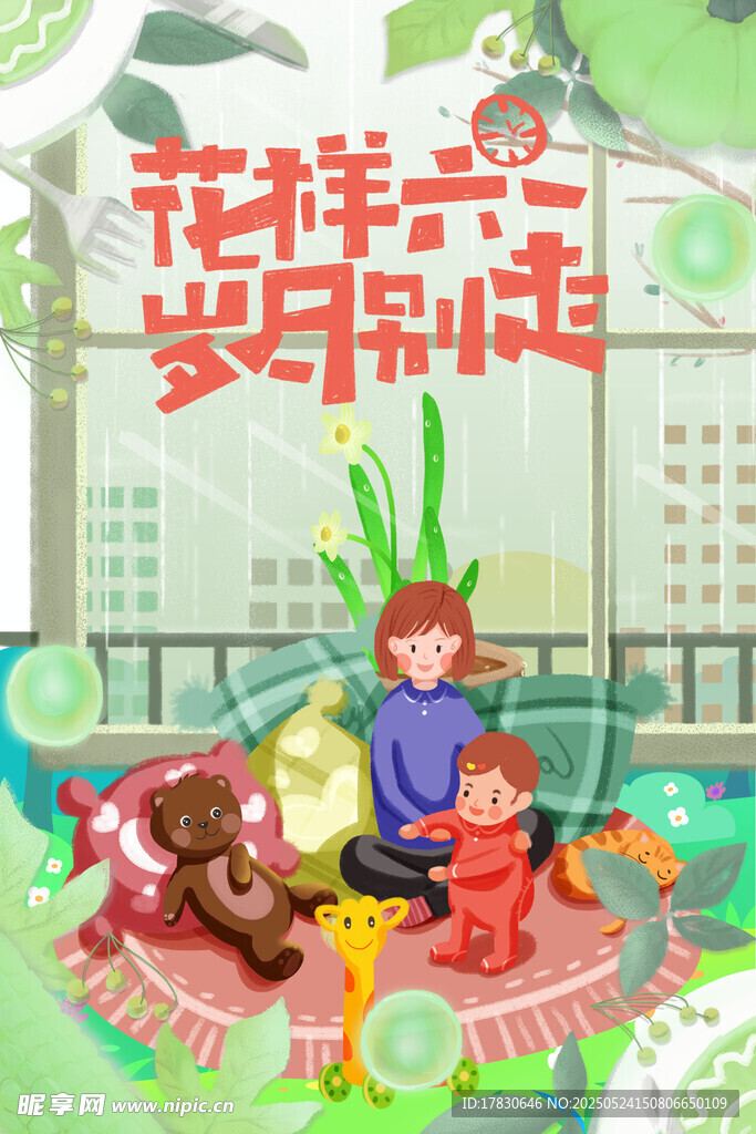 花样童年欢乐时光