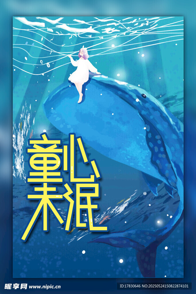 童心未泯的梦幻海底世界