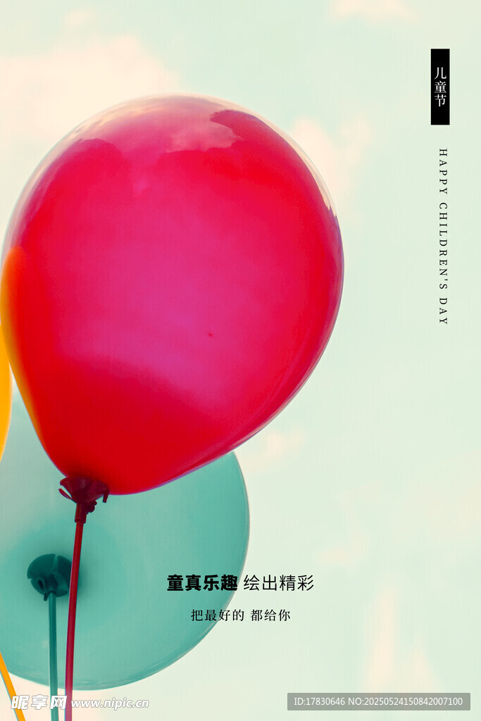 彩色气球飘于清新背景中