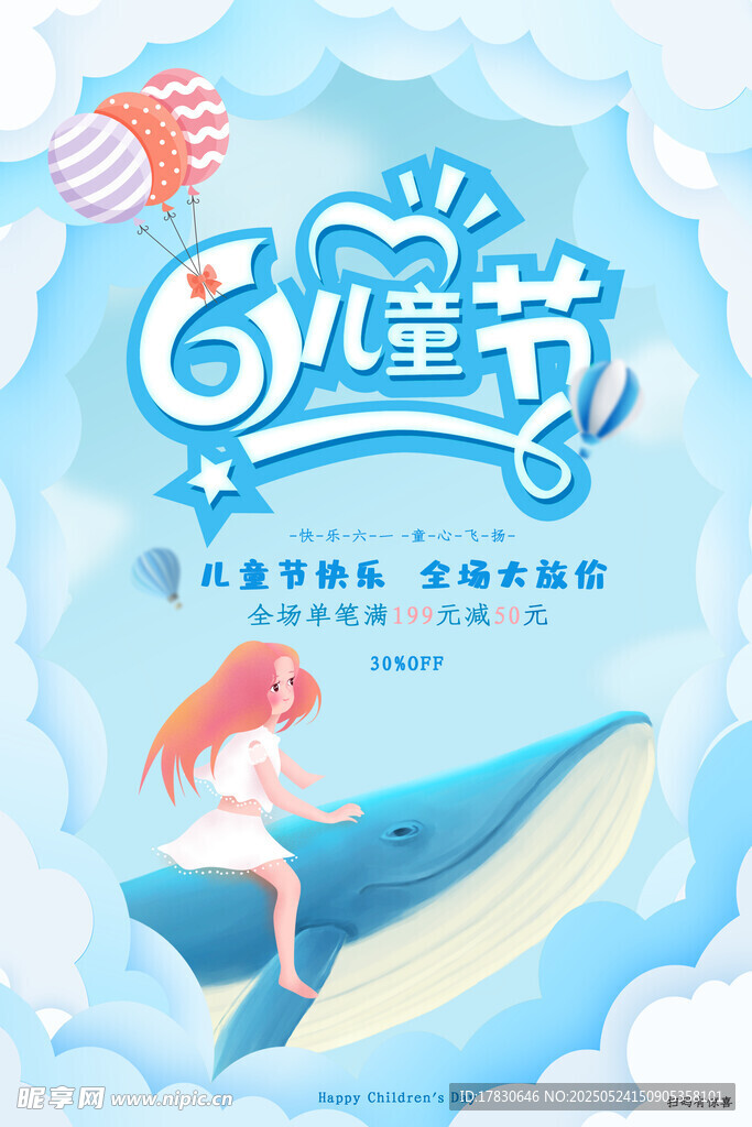 儿童节梦幻插画