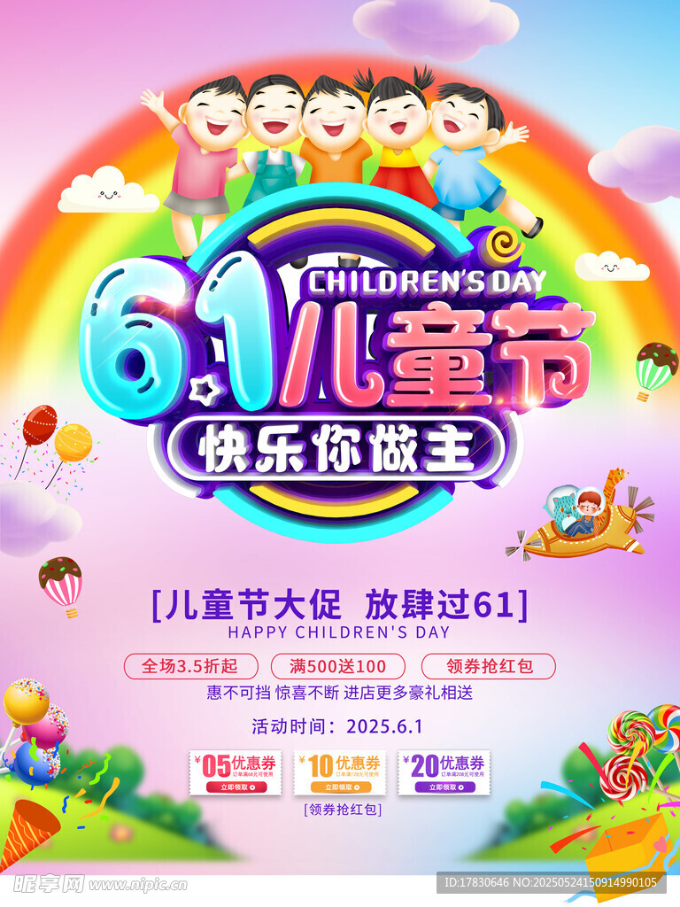 61儿童节欢乐童天海报