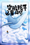 守护孩子的童真梦想