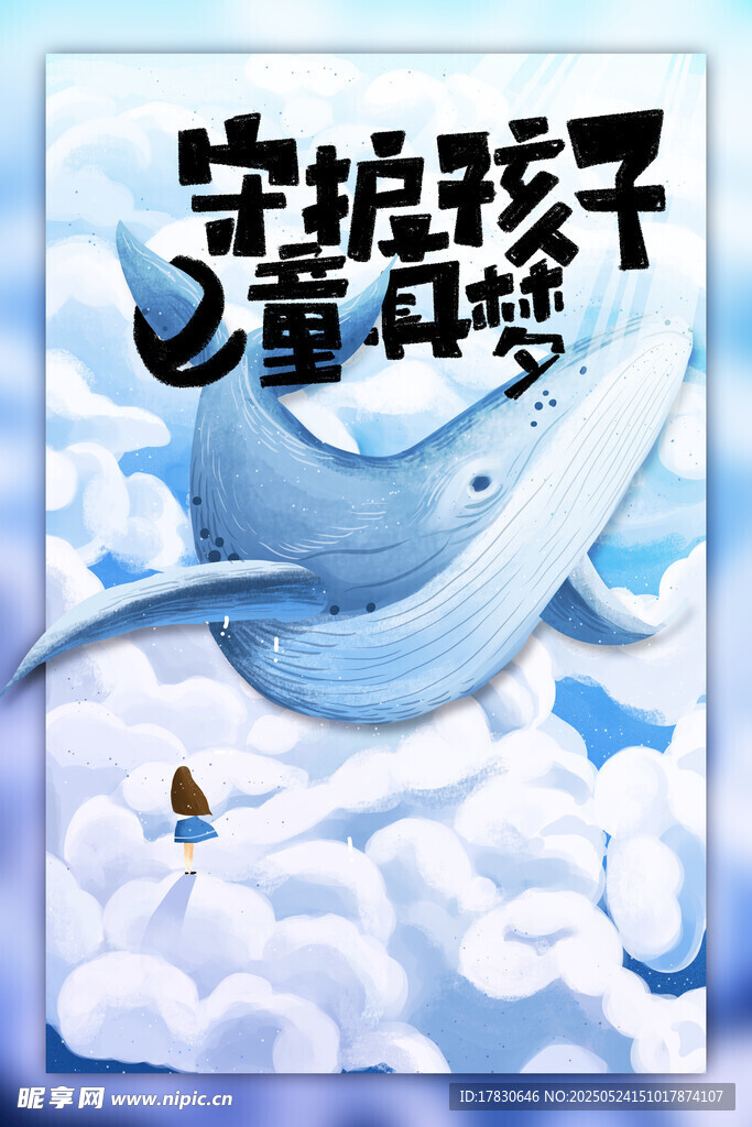 守护孩子的童真梦想