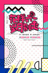 花样六一欢乐购