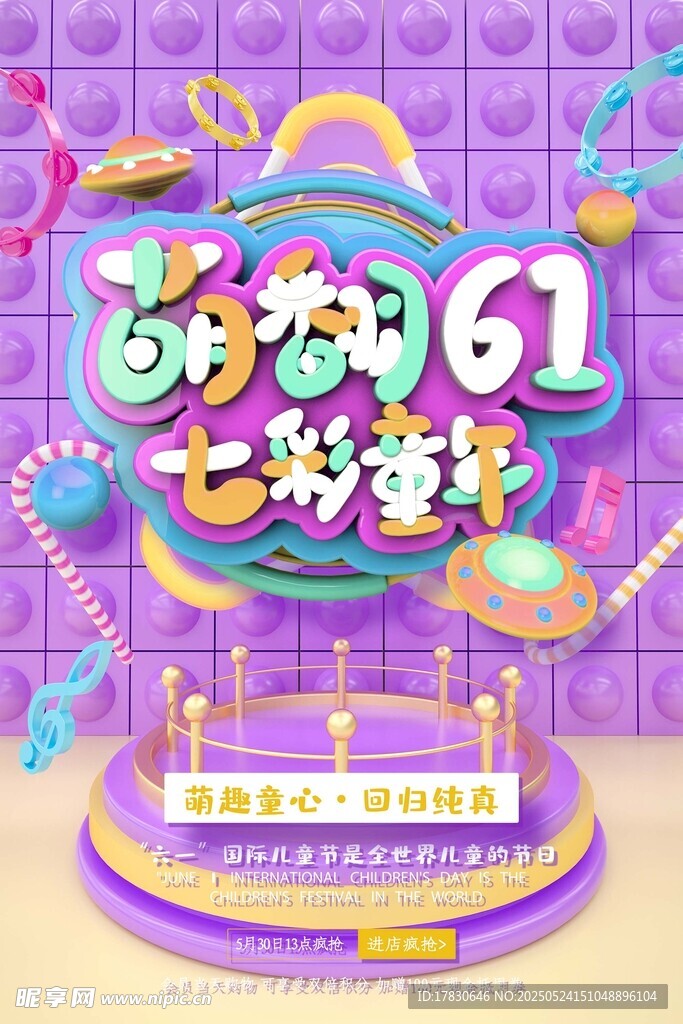 萌趣61七重好礼