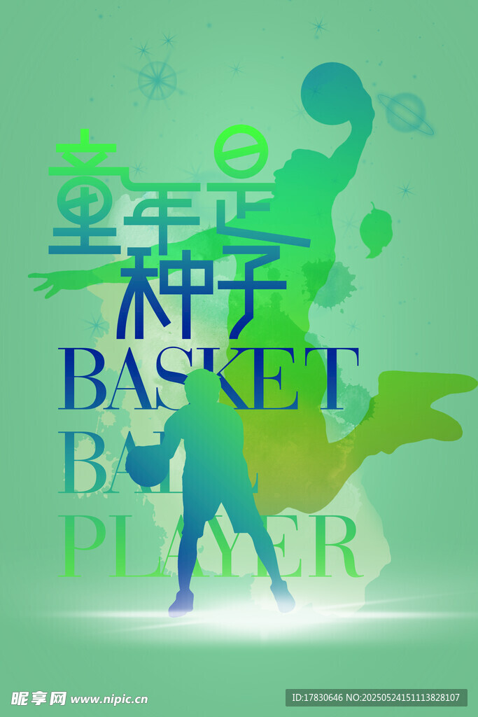 少年篮球梦 种下希望种子