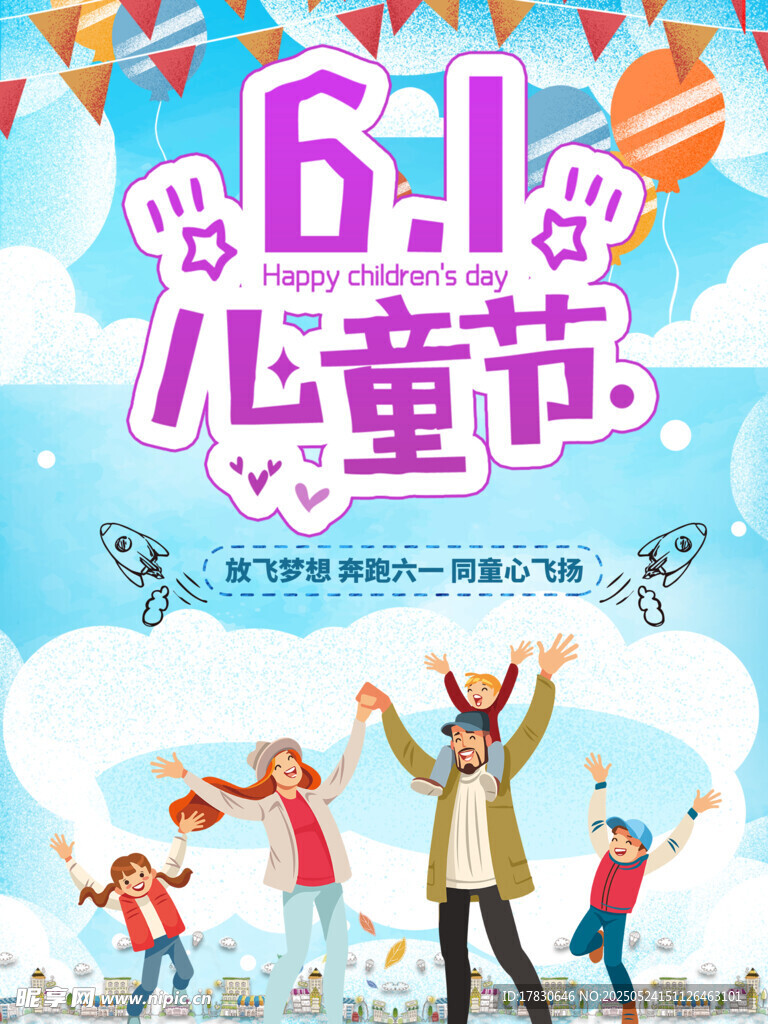 欢乐六一儿童节庆祝场景
