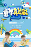 童年缤纷时光