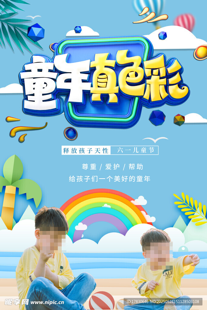 童年缤纷时光