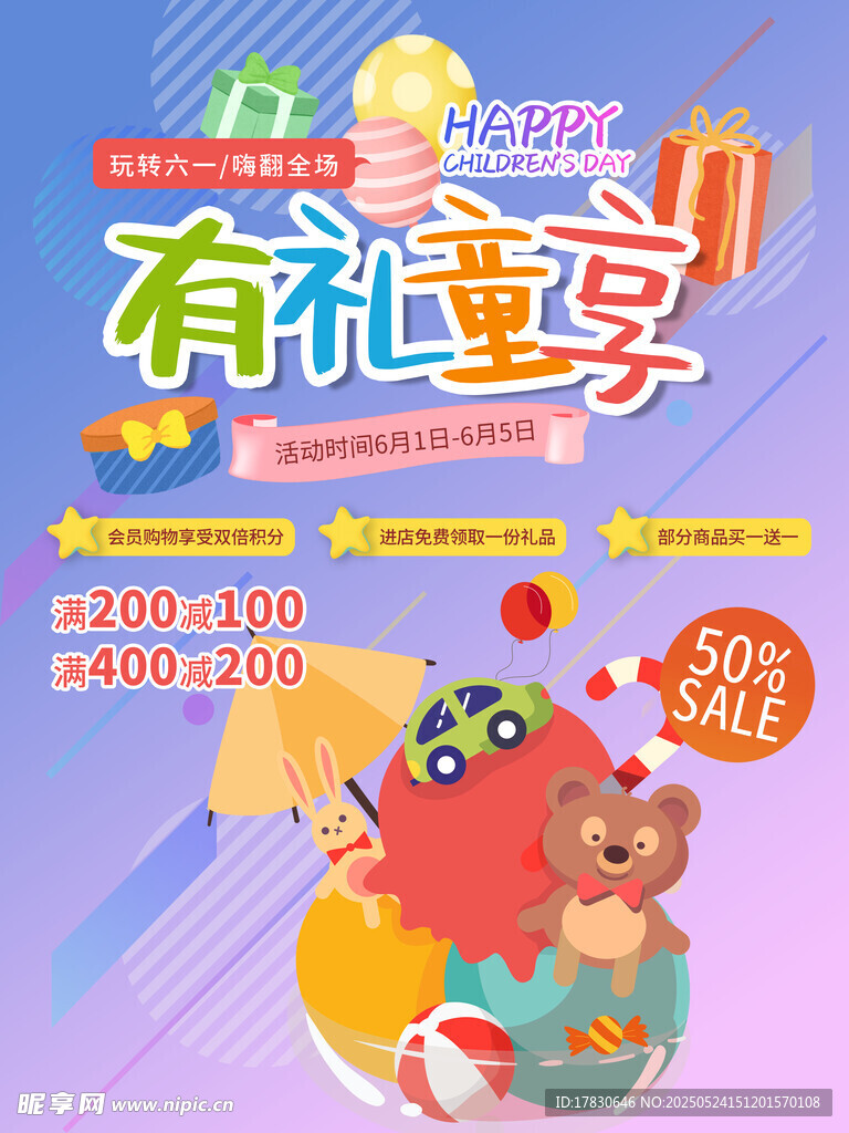 有礼畅享促销活动海报