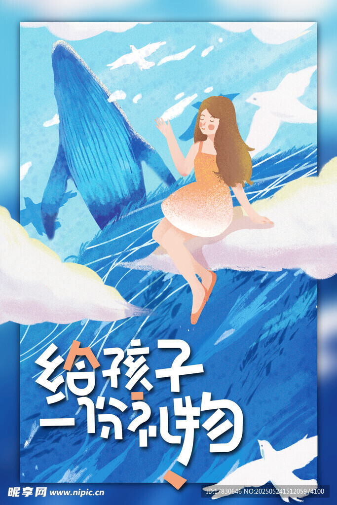 梦幻女孩与鲸鱼的奇妙世界